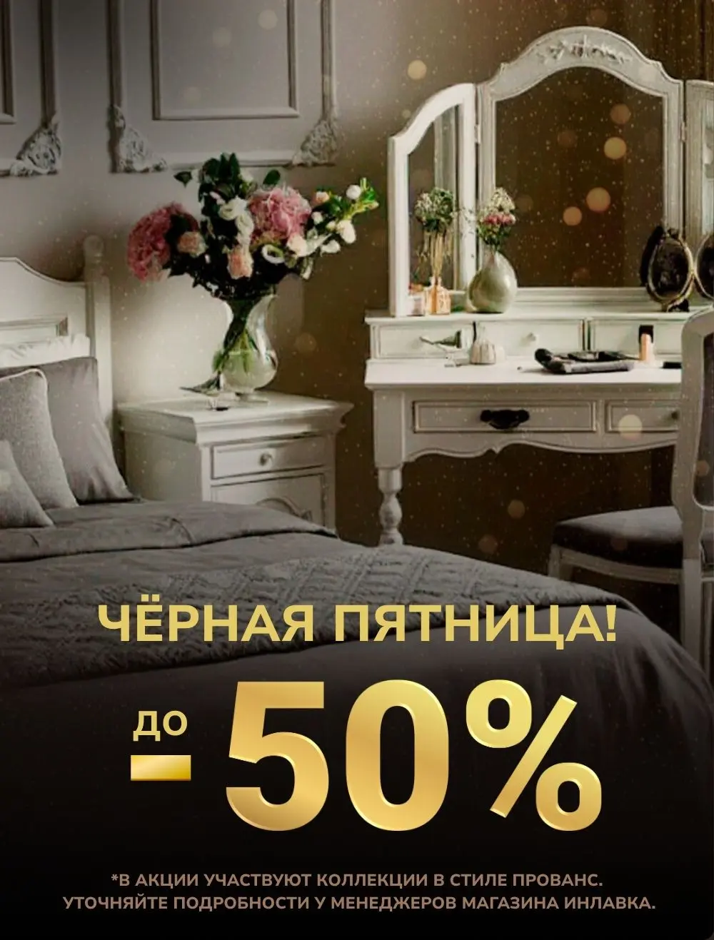 Чёрная пятница до -50% 2025